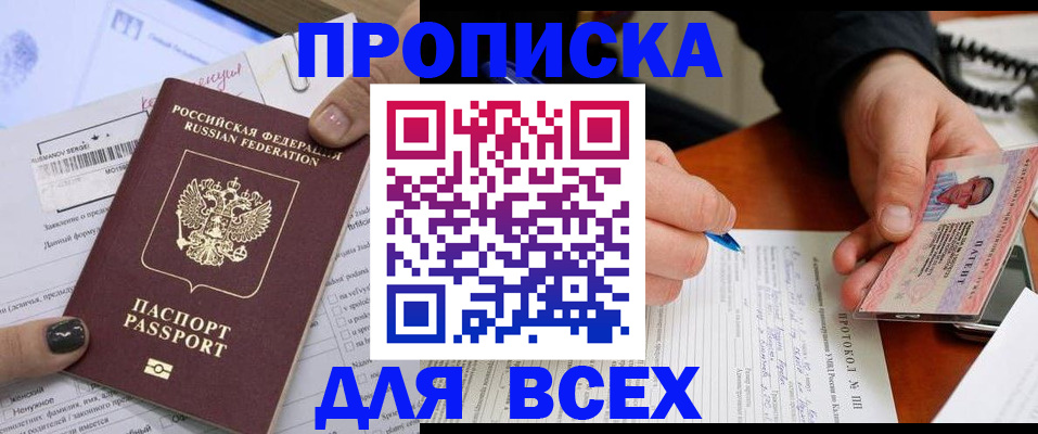 прописка паспорт в Ртищево