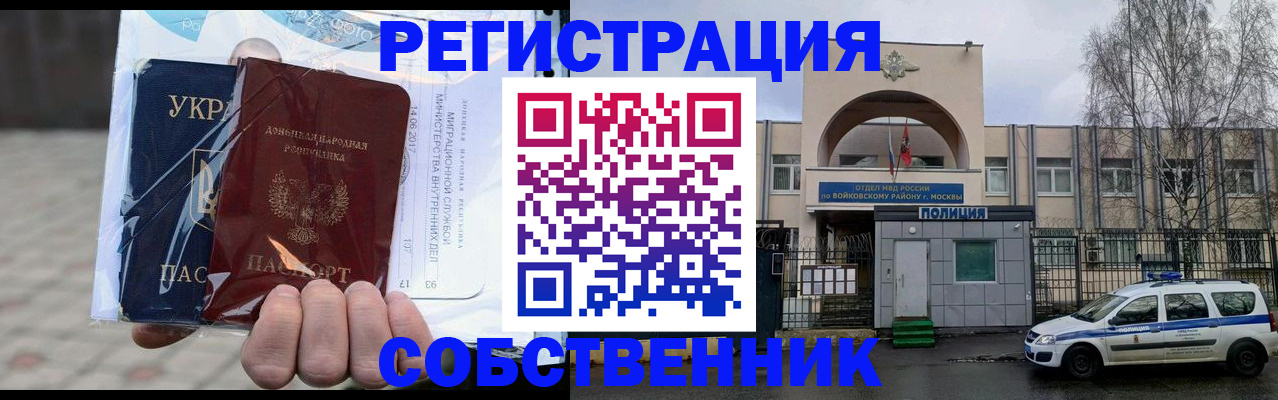 временная прописка в Ртищево